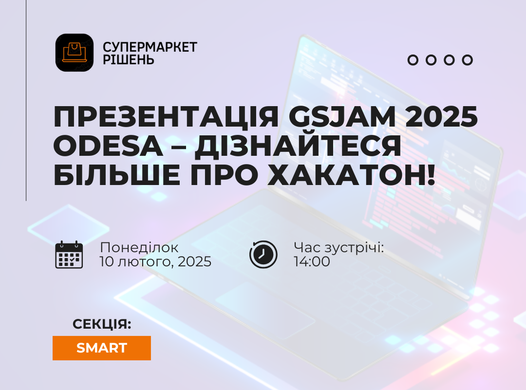 Презентація GSJam 2025 Odesa – дізнайтеся більше про хакатон!