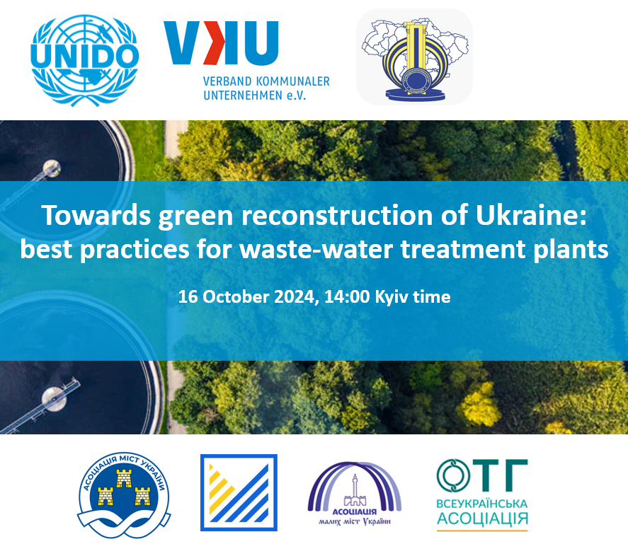 На шляху до зеленої реконструкції України: кращі практики для очисних споруд