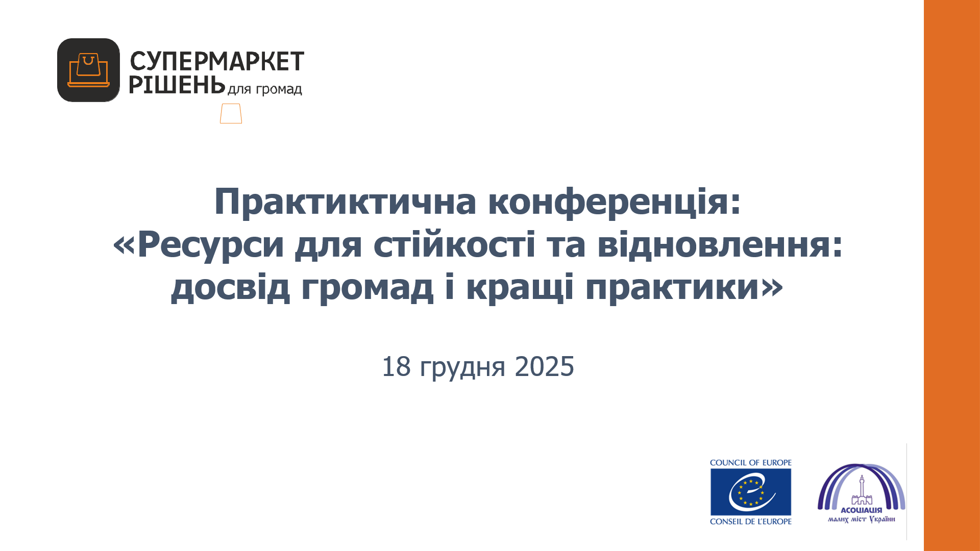 Ресурси для стійкості та відновлення: громади поділилися досвідом застосування тематичних плакатів