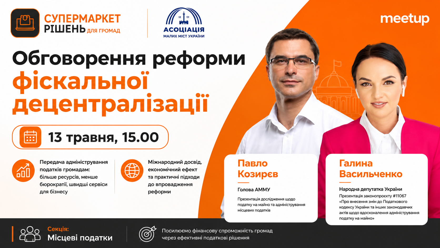 Мітап «Обговорення реформи фіскальної децентралізації»: громади, експерти та парламент обговорять нові підходи до адміністрування місцевих податків