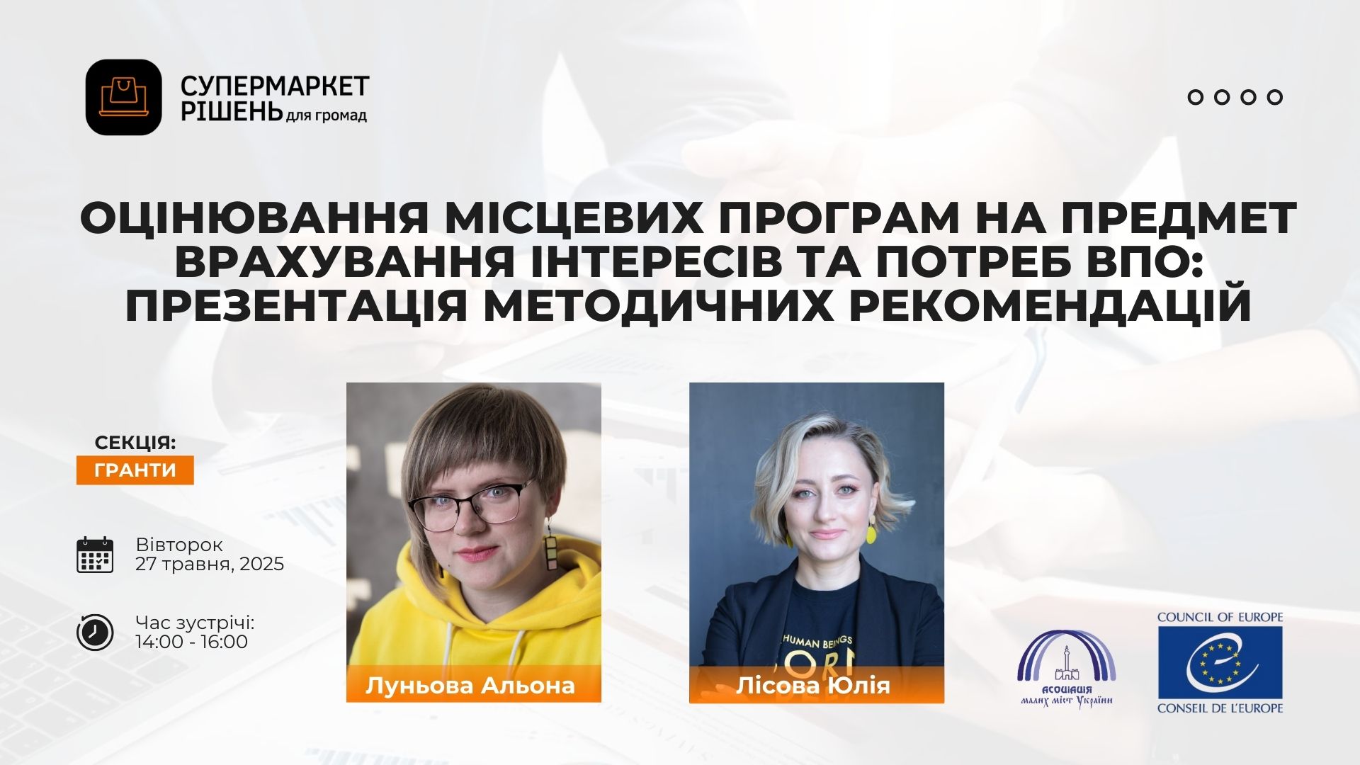 Вебінар: Оцінювання місцевих програм на предмет врахування інтересів та потреб ВПО: презентація методичних рекомендацій