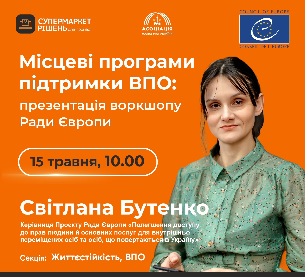 Місцеві програми підтримки ВПО: презентація воркшопу Ради Європи»