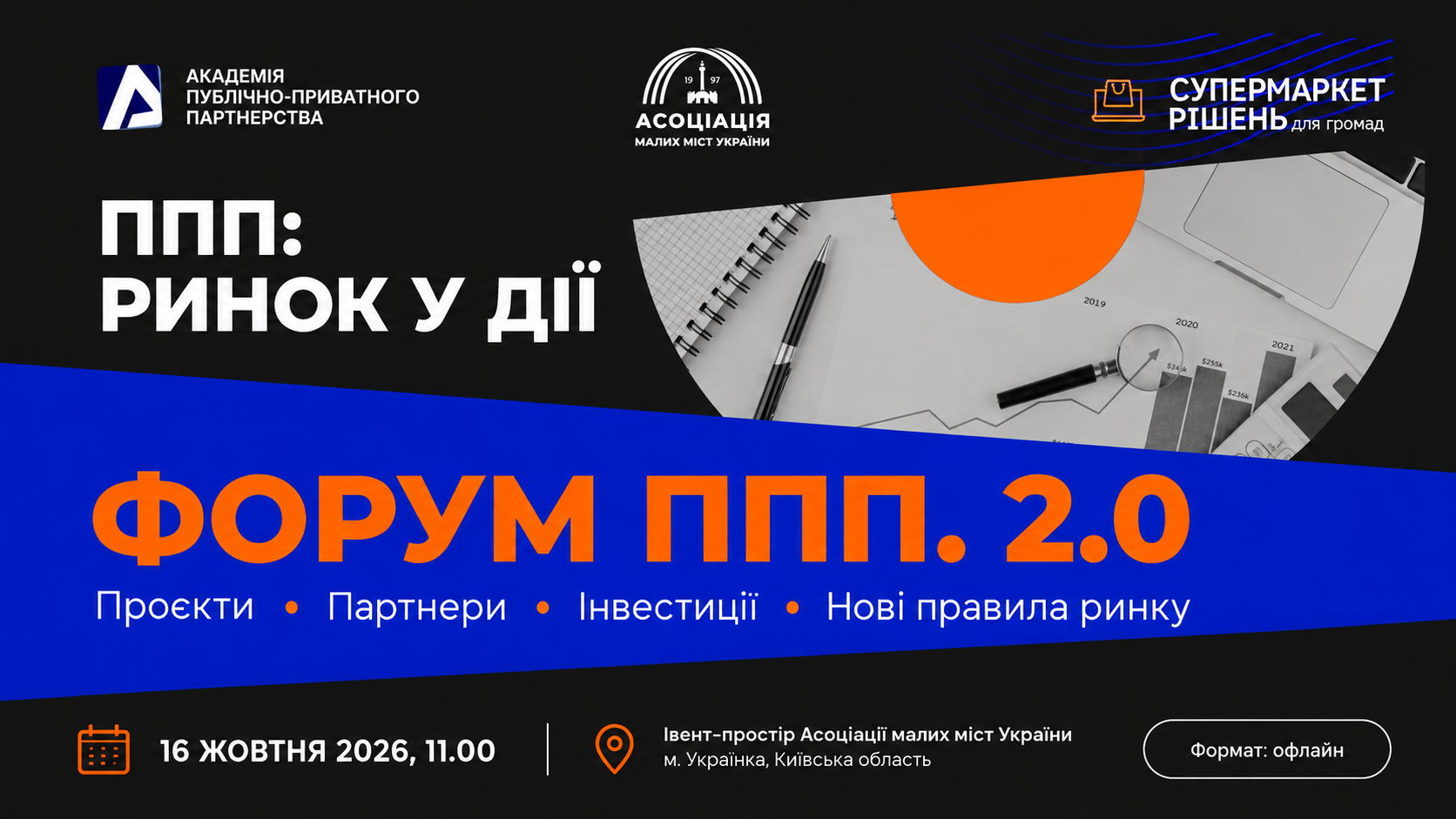 ФОРУМ ППП 2.0